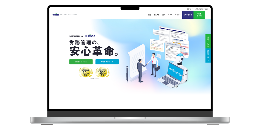 企業向け労務管理特化AI「HRbase」