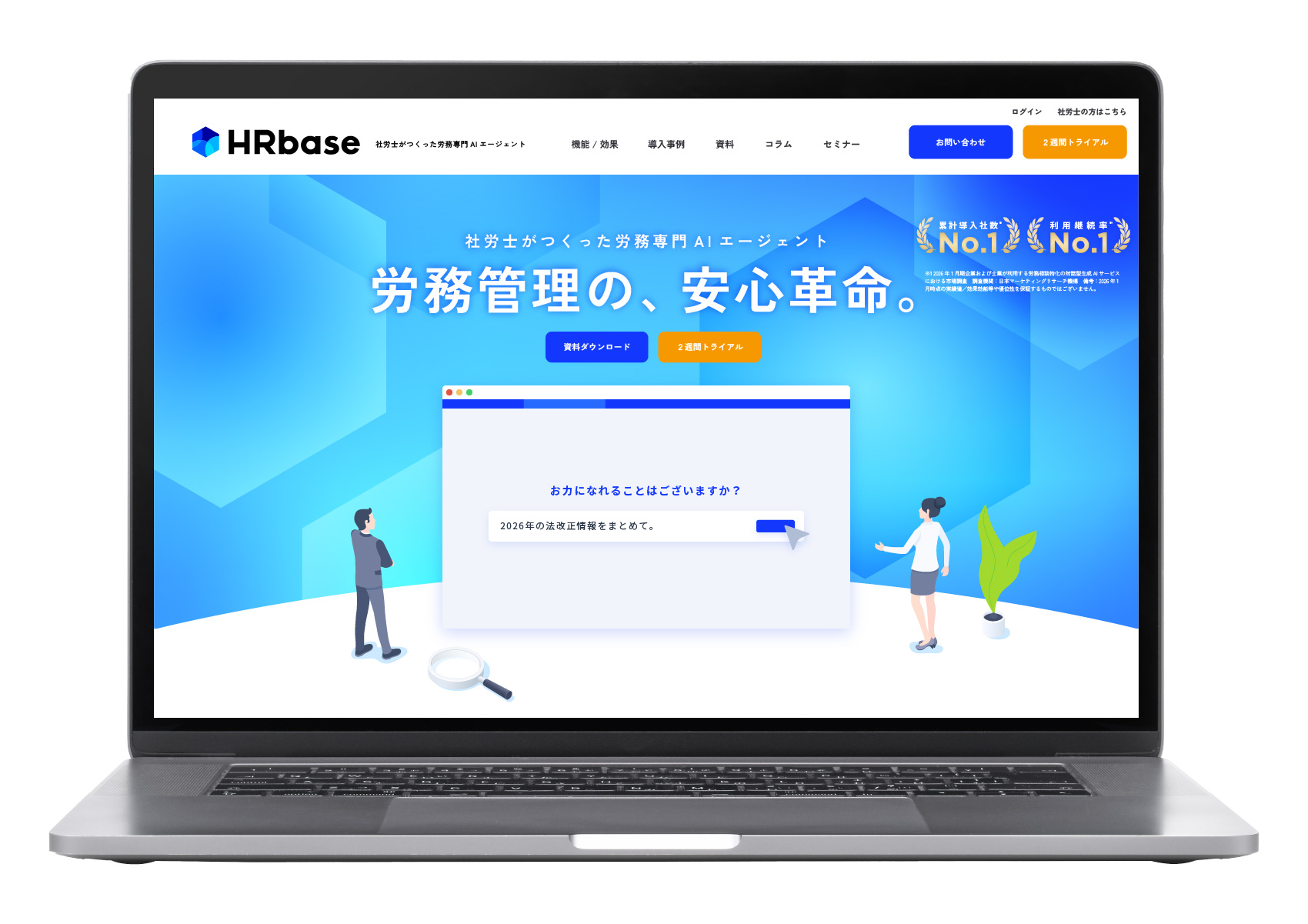 企業向け労務管理特化AI「HRbase」
